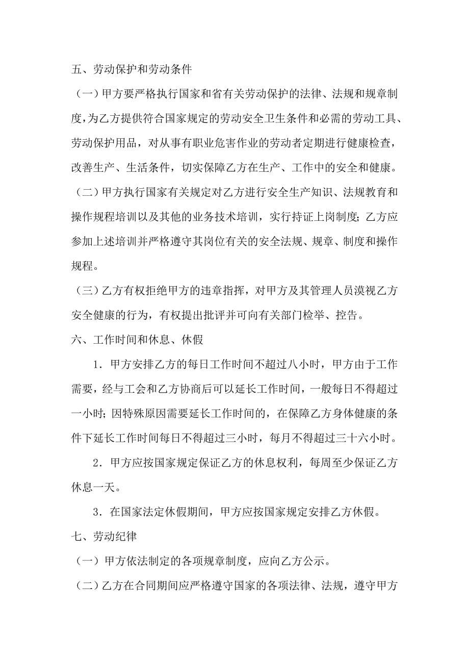 XX省农民工劳动合同书示范文本_第5页