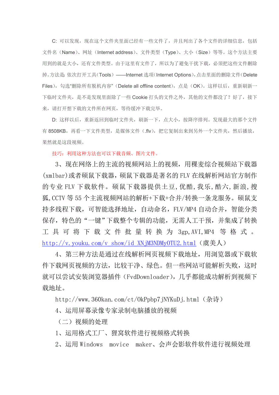 声音视频素材的获取与处理详细_第3页