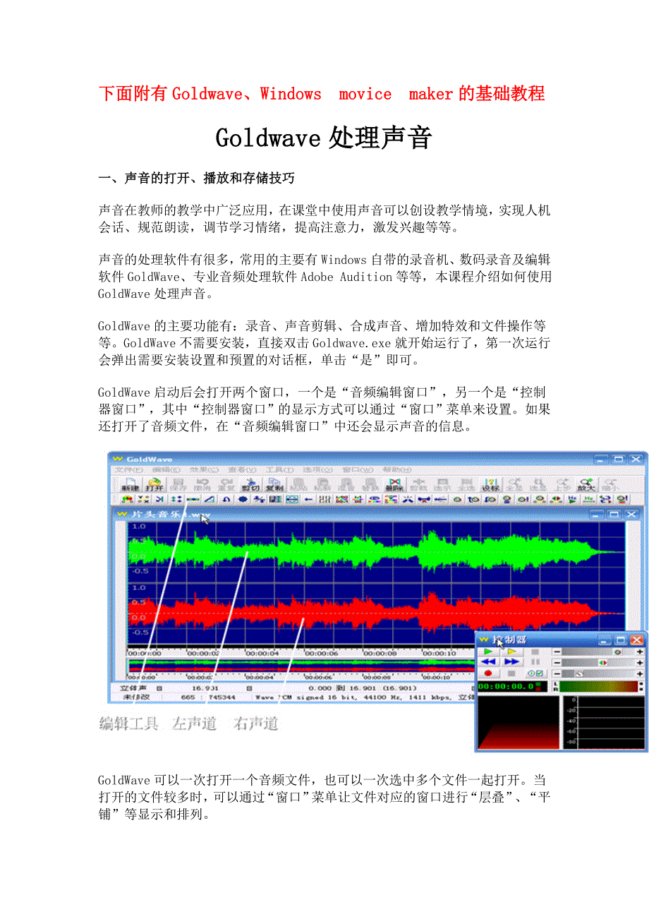 声音视频素材的获取与处理详细_第4页