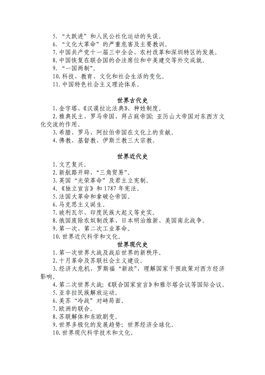 2016年甘肃省兰州市初中毕业生历史学业考试说明考试大纲_第4页