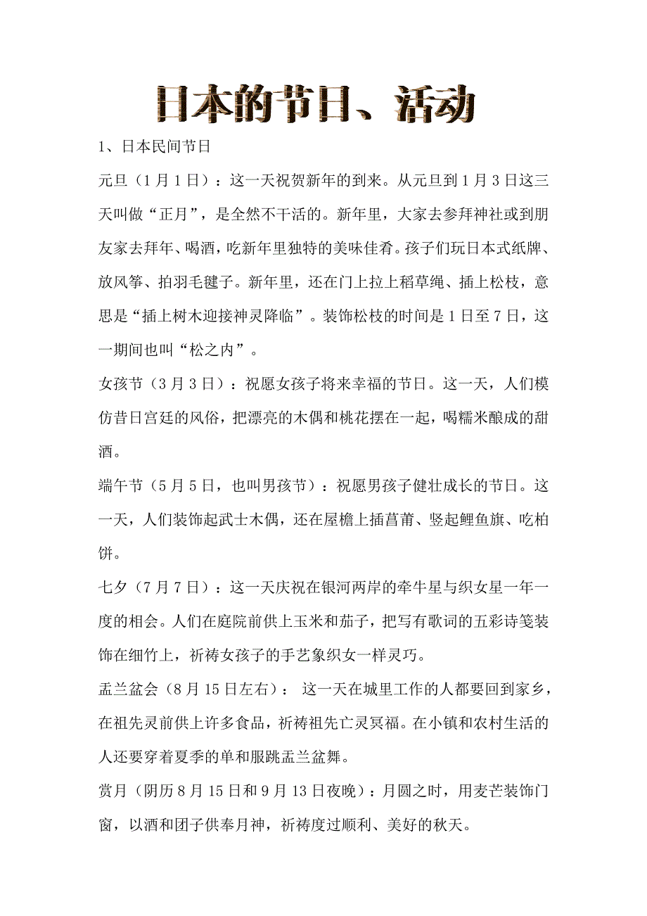 日本的节日、活动_第1页