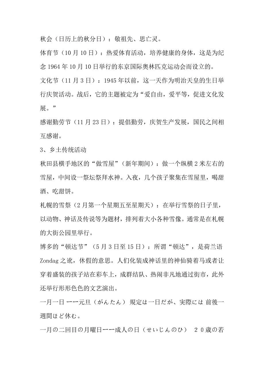 日本的节日、活动_第3页