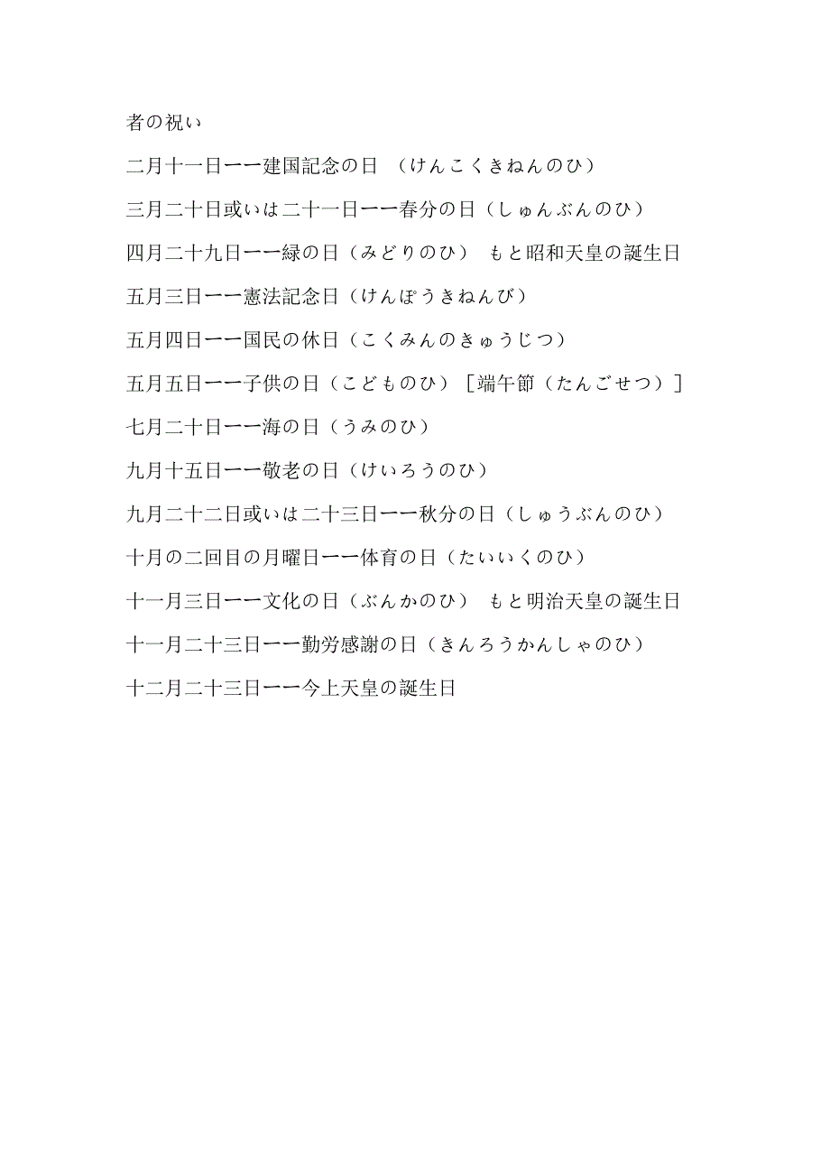 日本的节日、活动_第4页