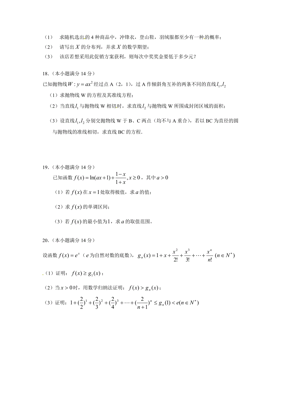 2012年汕头市金山中学高二下数学理科期中考试题及答案_第4页