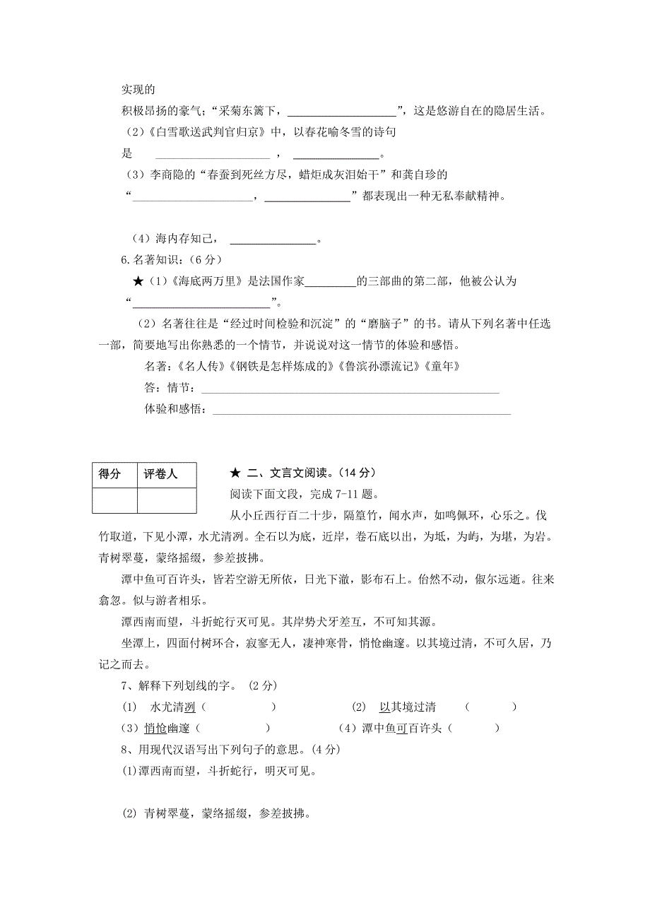 临沂市2011年中考语文命题能力研讨试题参赛作品10_第2页