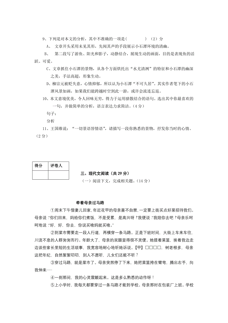 临沂市2011年中考语文命题能力研讨试题参赛作品10_第3页