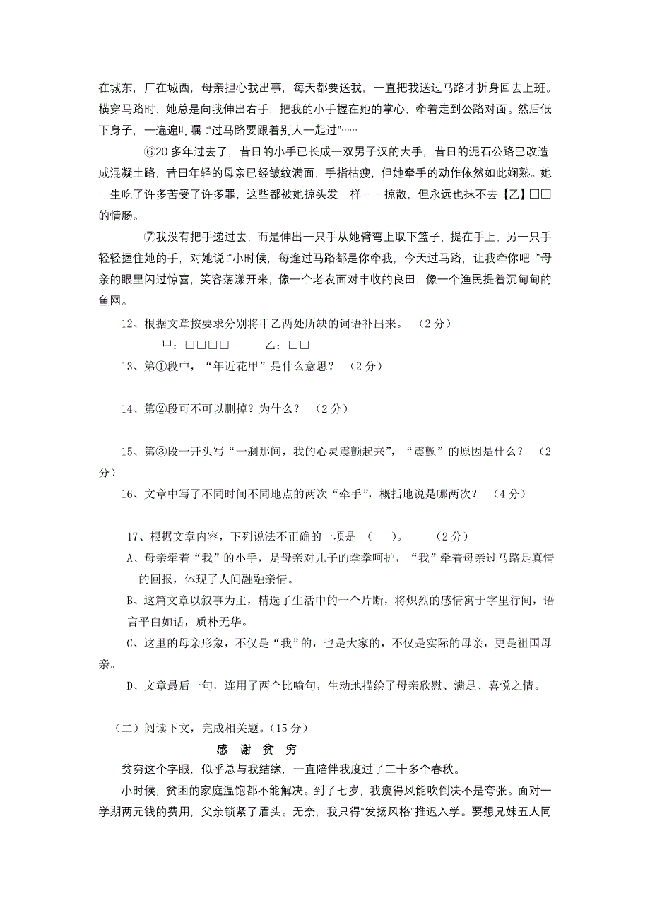 临沂市2011年中考语文命题能力研讨试题参赛作品10_第4页