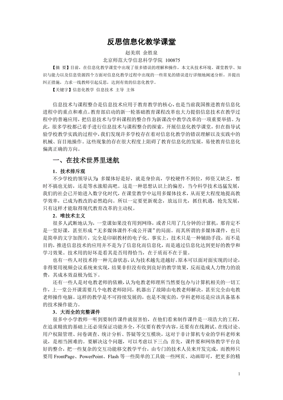 反思信息化教学课堂_第1页