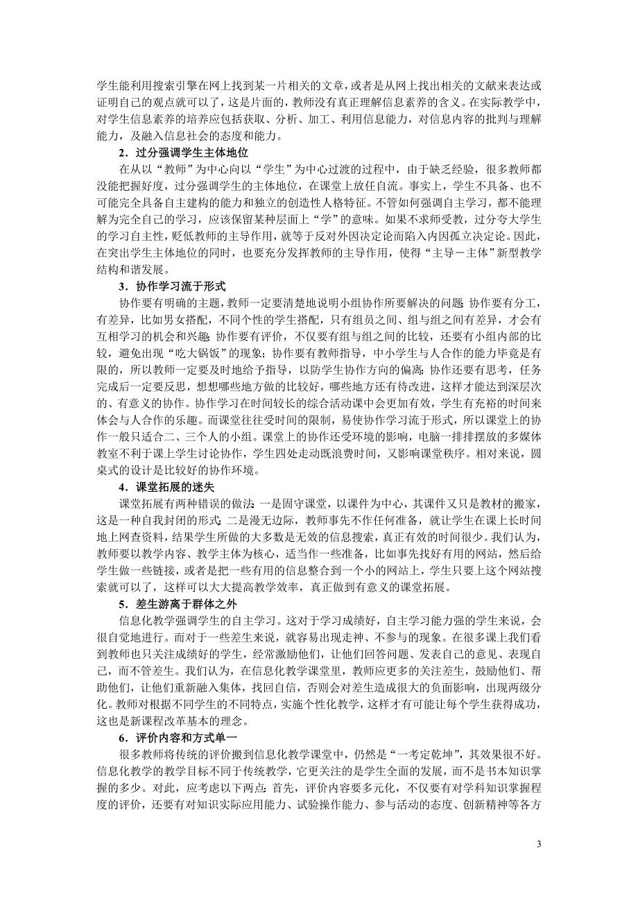 反思信息化教学课堂_第3页