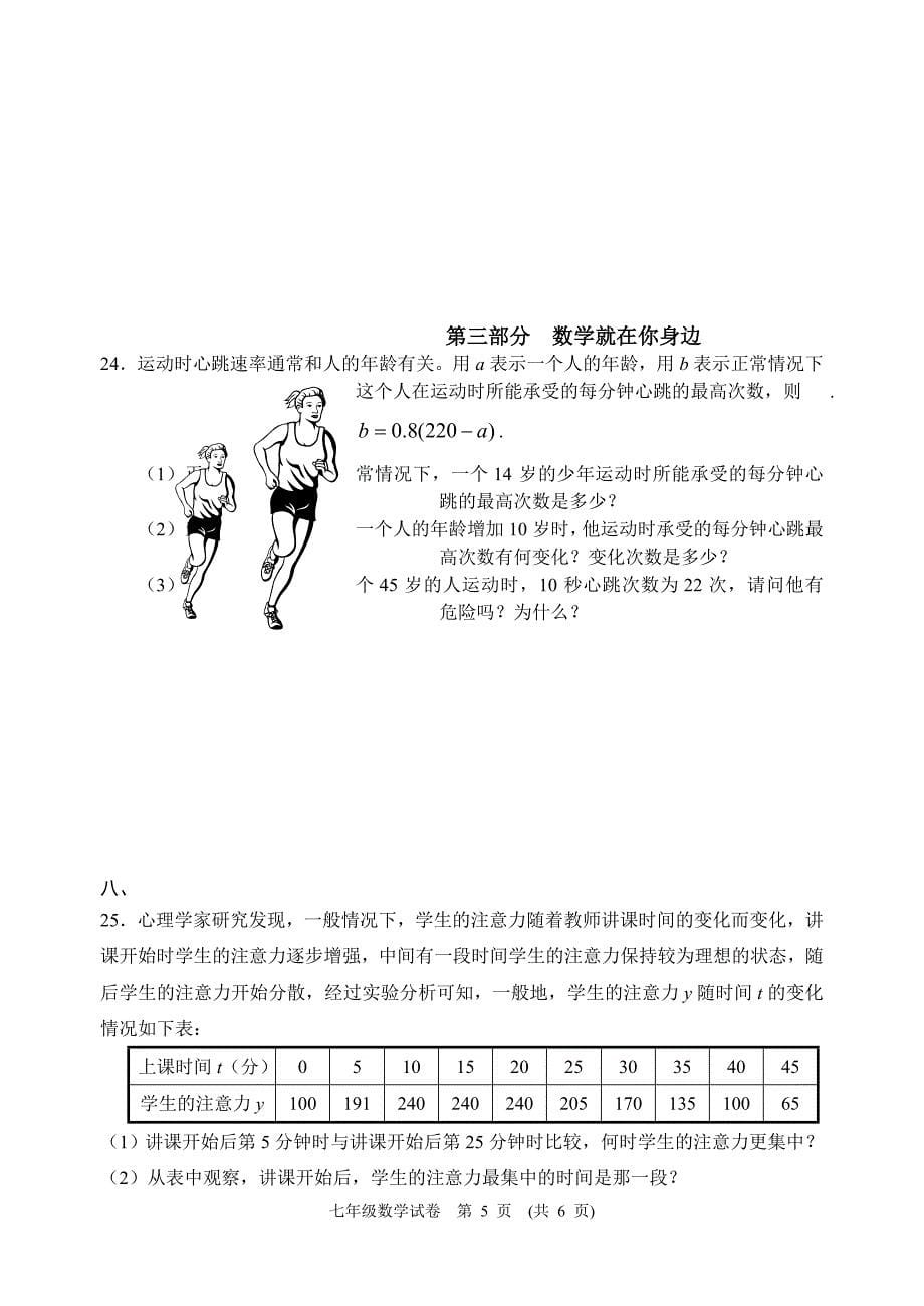 数学北师大版七年级期末考试题_第5页