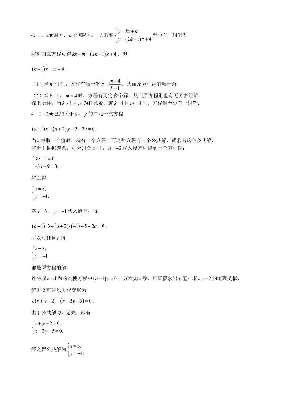 人教版初中数学竞赛专题复习第4章  方程组（含答案）_第2页