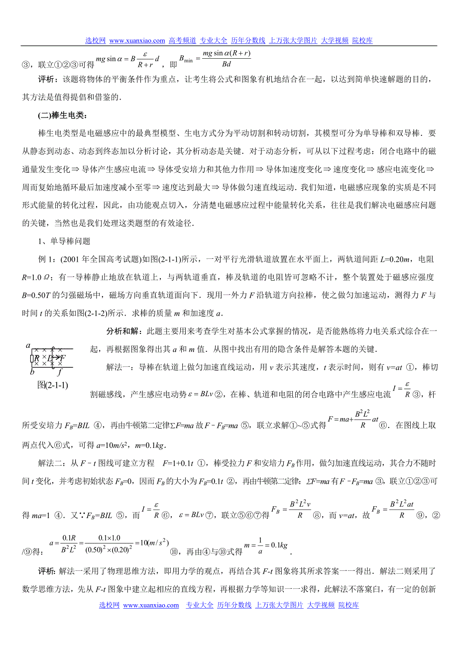 经典物理归纳之电磁学导棒问题归类分析_第2页