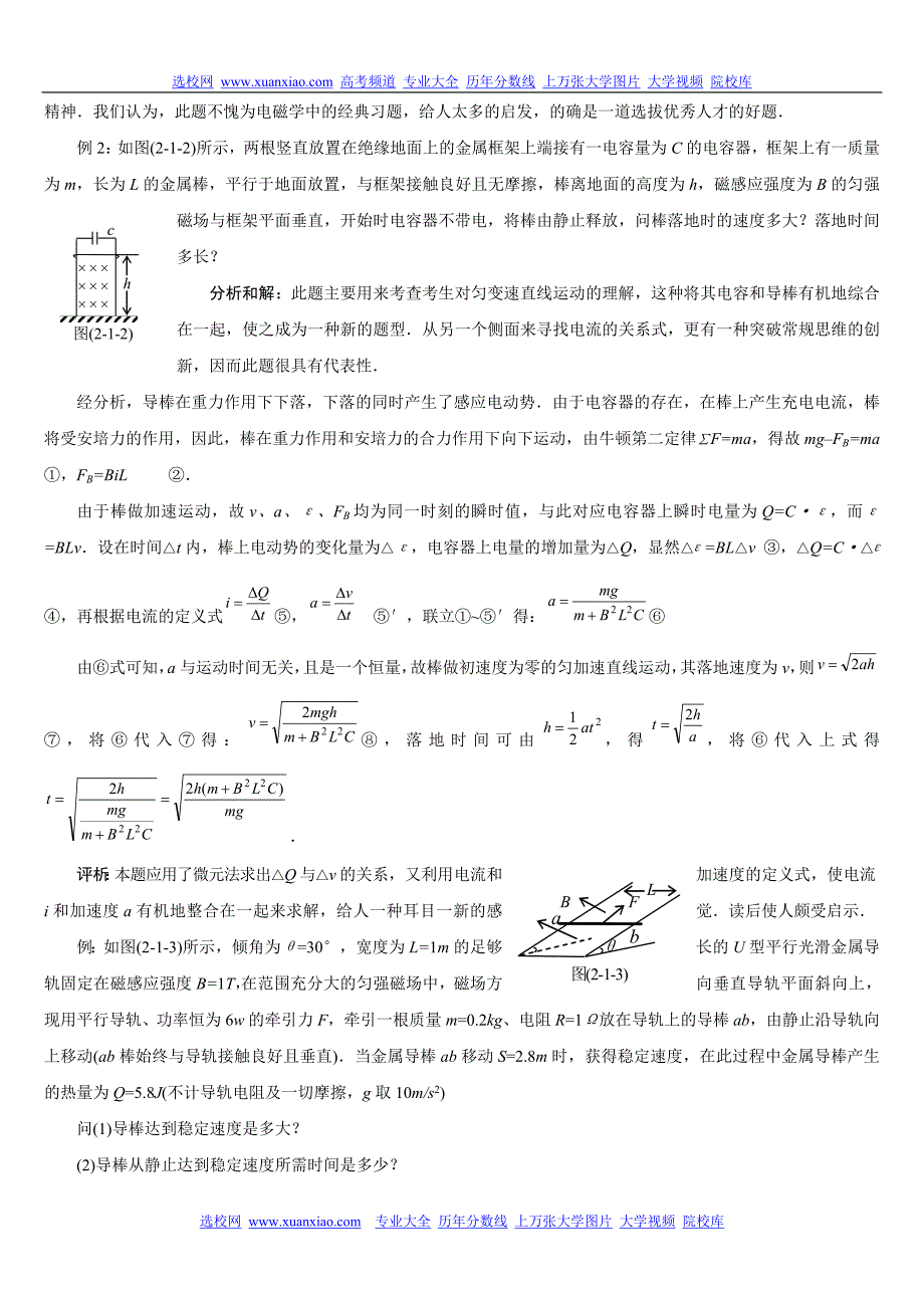 经典物理归纳之电磁学导棒问题归类分析_第3页