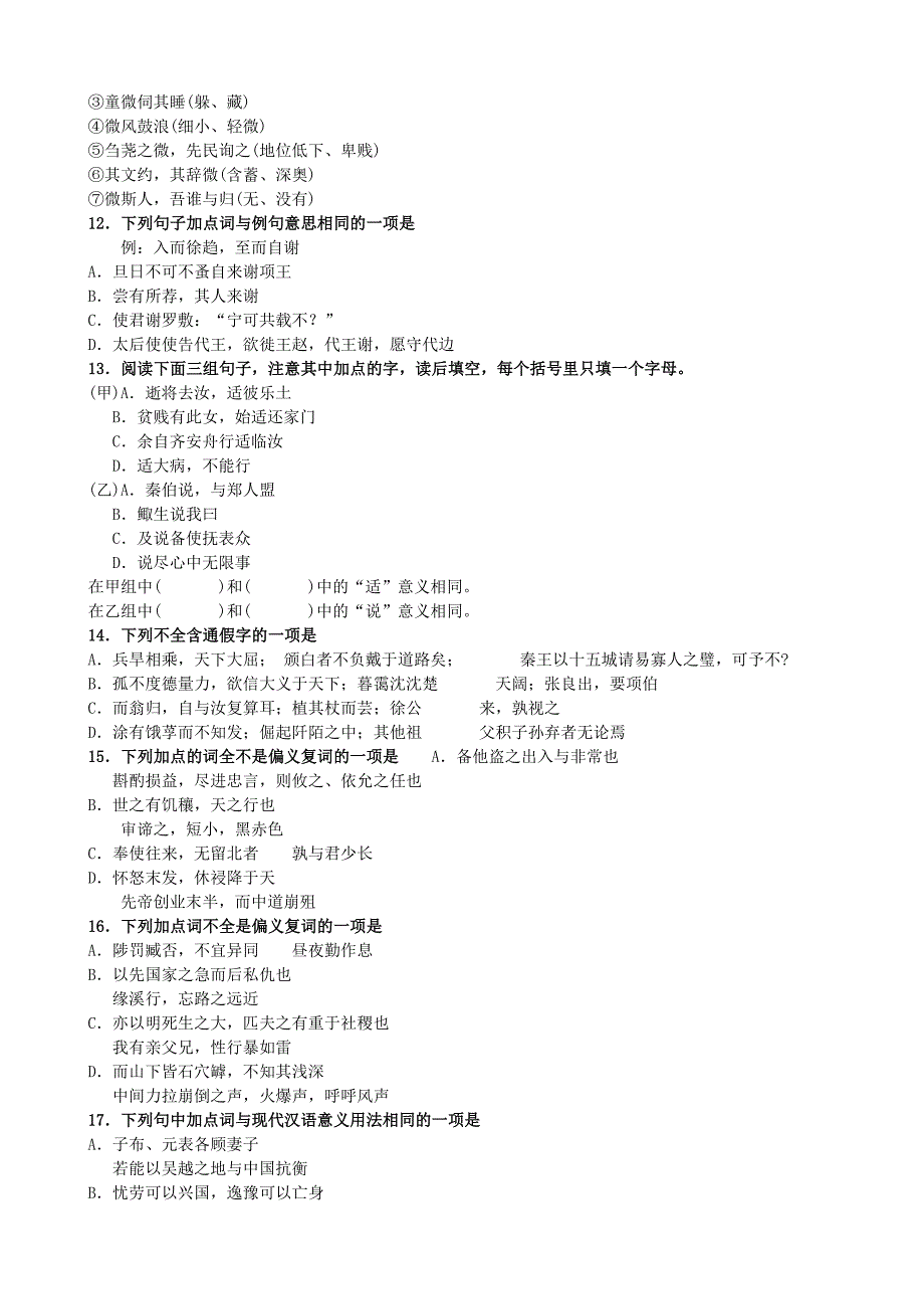 高三语文一轮复习(十八)—文言文实词_第3页