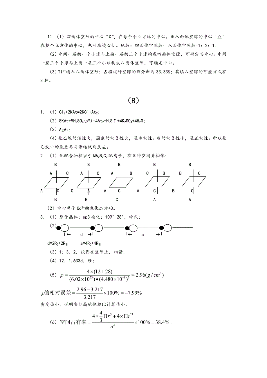 结构无机化学测试题答案_第3页