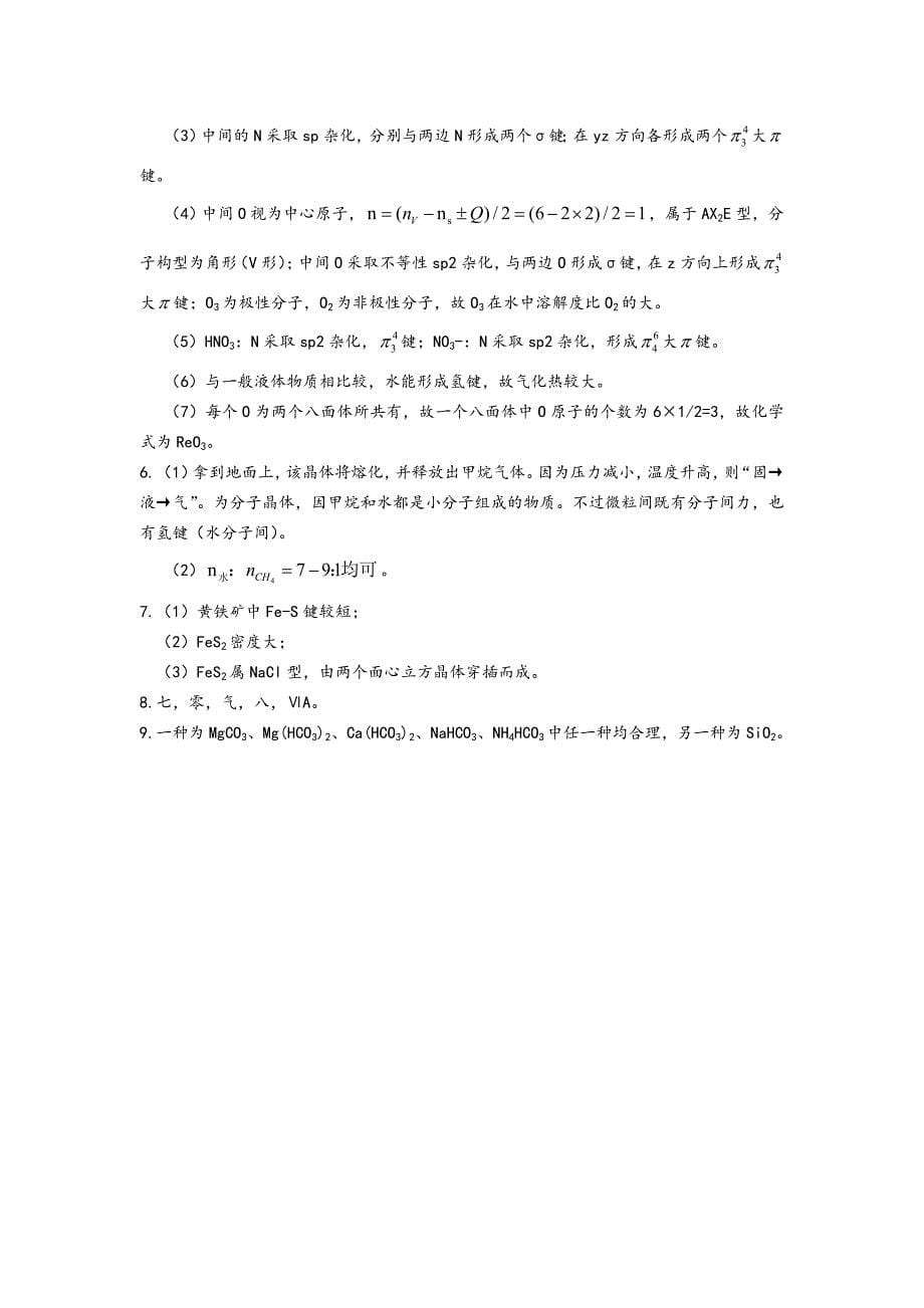 结构无机化学测试题答案_第5页