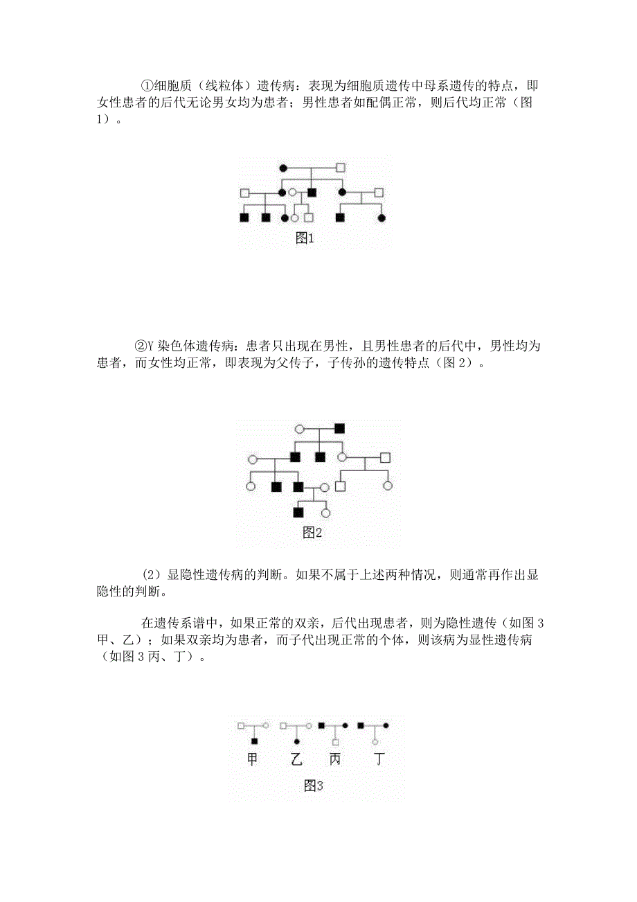 “人类遗传病与优生”复习概要_第3页