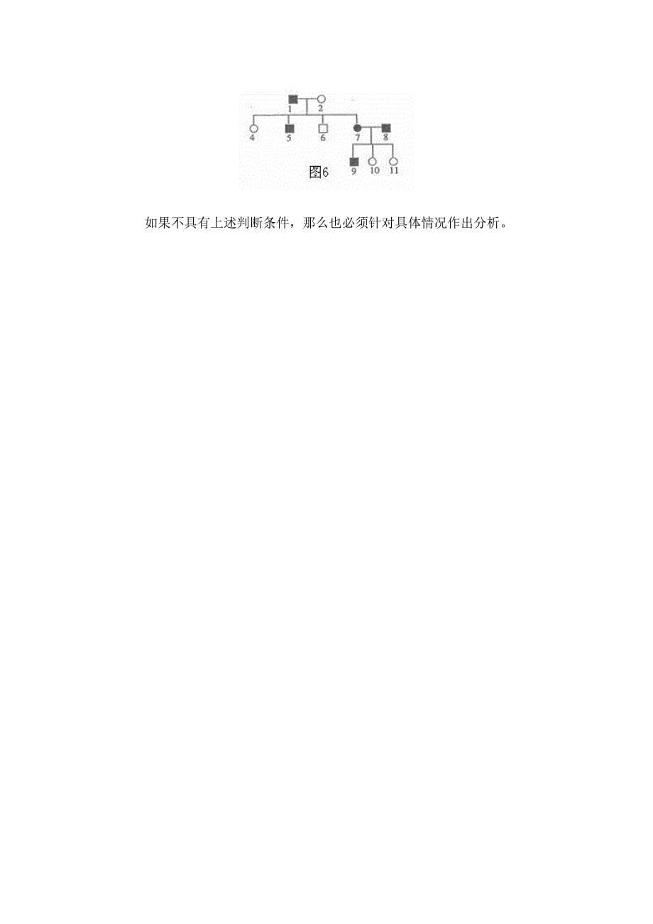 “人类遗传病与优生”复习概要_第5页