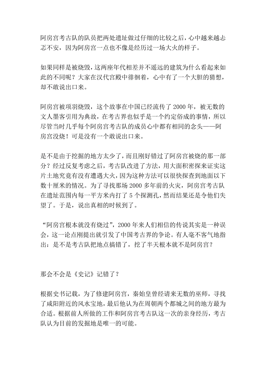 阿房宫是项羽烧的吗_第3页