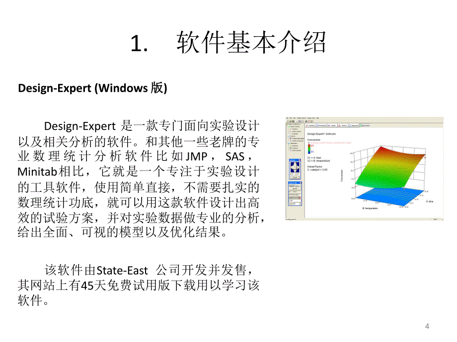 中文教程-design_expert设计_第4页