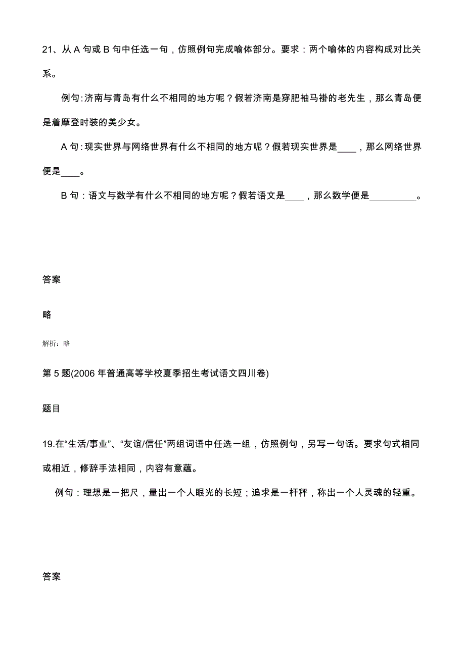 选用、仿用、变换句式试题试卷_第4页