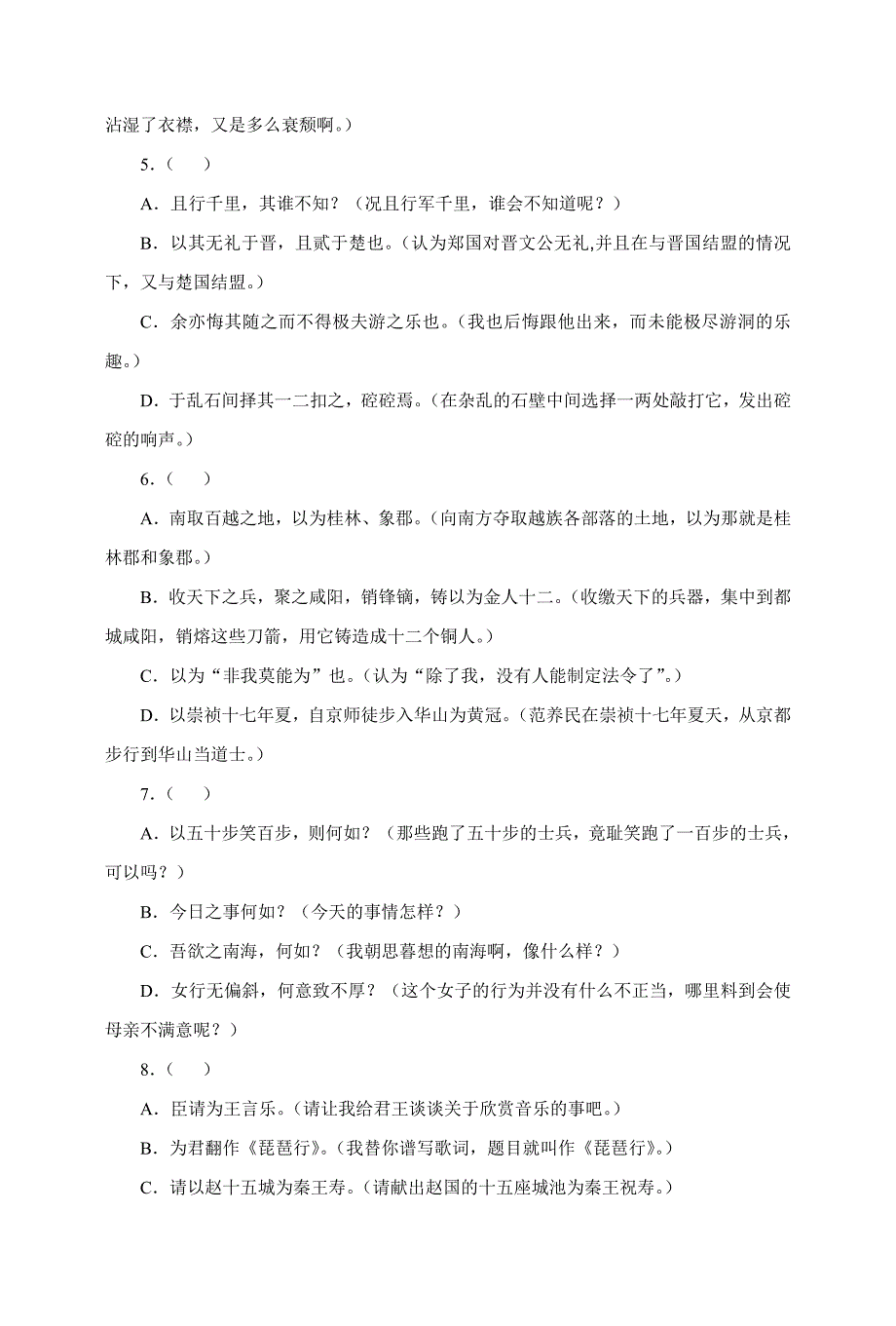 高考备考文言虚词过关检测题1_第2页