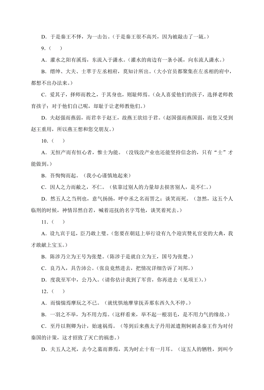 高考备考文言虚词过关检测题1_第3页