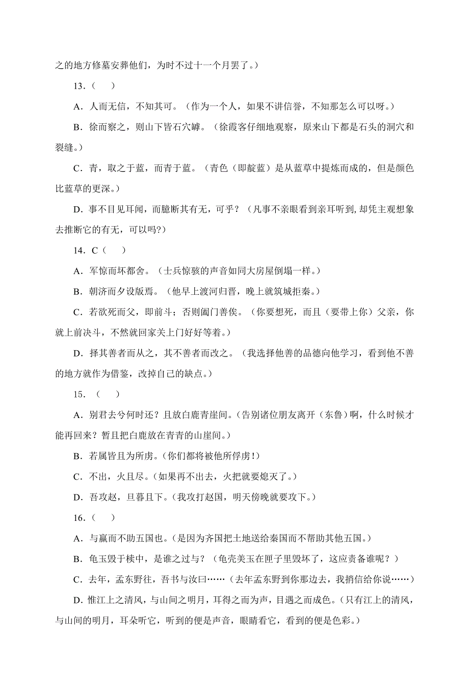 高考备考文言虚词过关检测题1_第4页