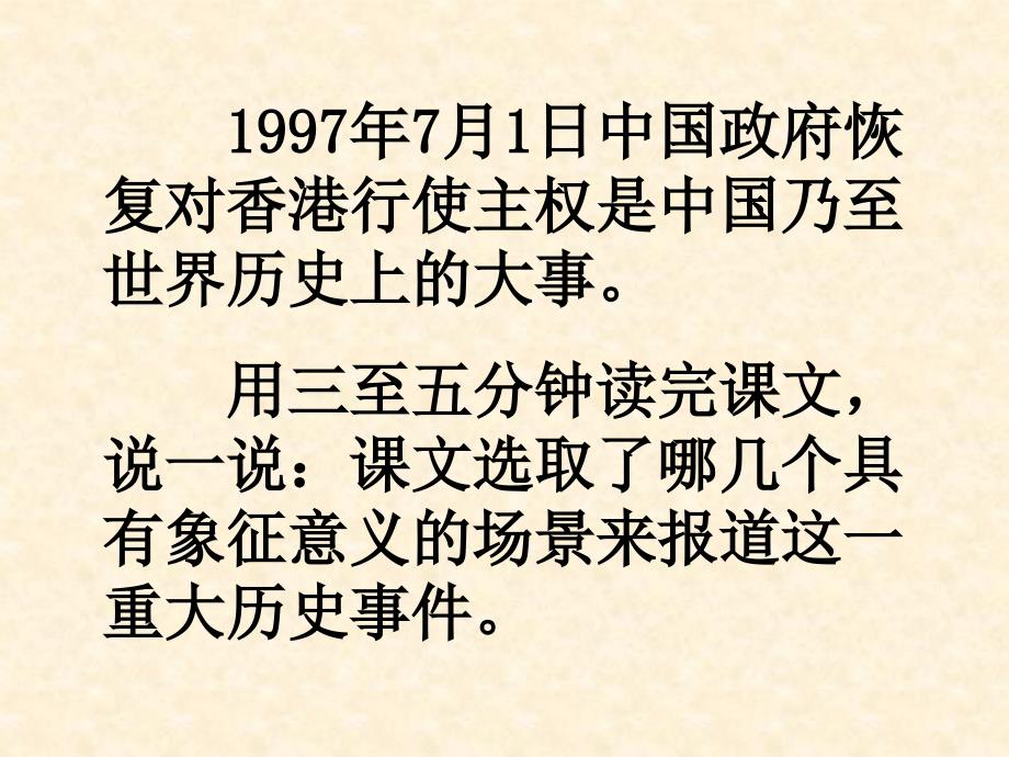 八年级语文别了 不列颠尼亚课件1语文版_第3页