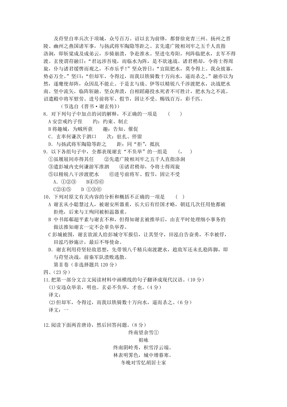 [2010高考模拟试题][语文]2010届陕西省高三教学质量检测（三）（含参考答案）_第4页