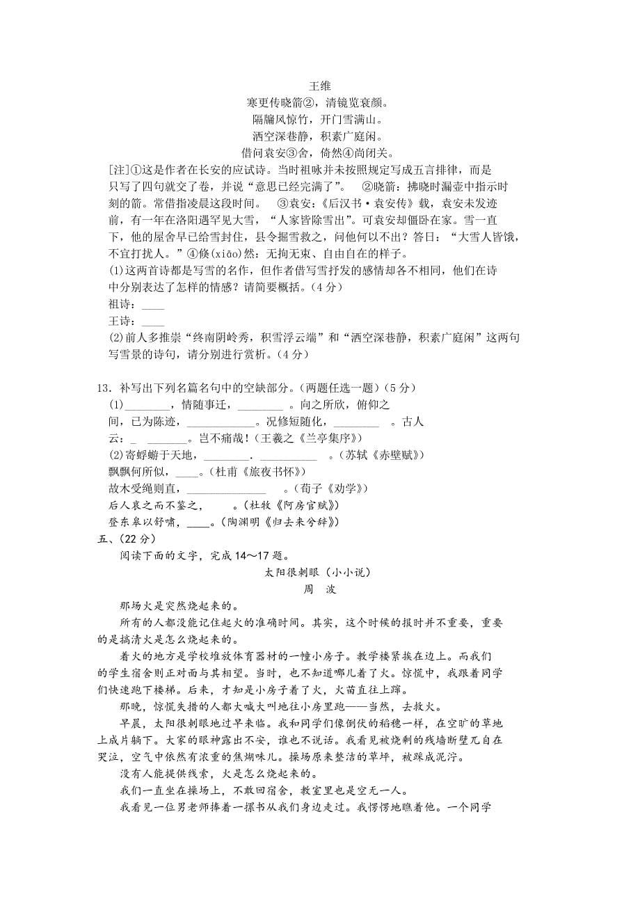 [2010高考模拟试题][语文]2010届陕西省高三教学质量检测（三）（含参考答案）_第5页