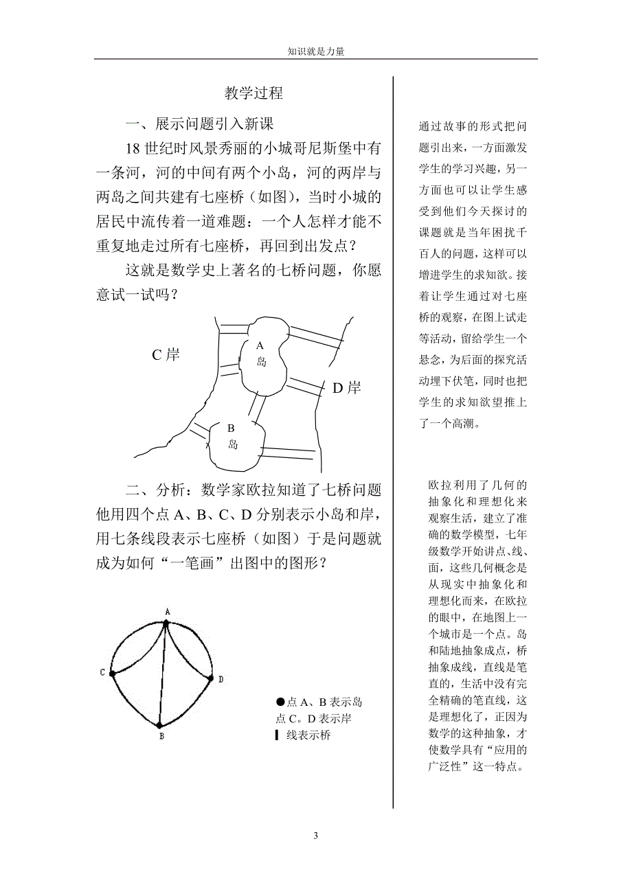 k5七桥问题与一笔画教案(陈勇欢)_第3页