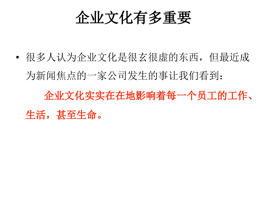 企业文化如何落地_第3页