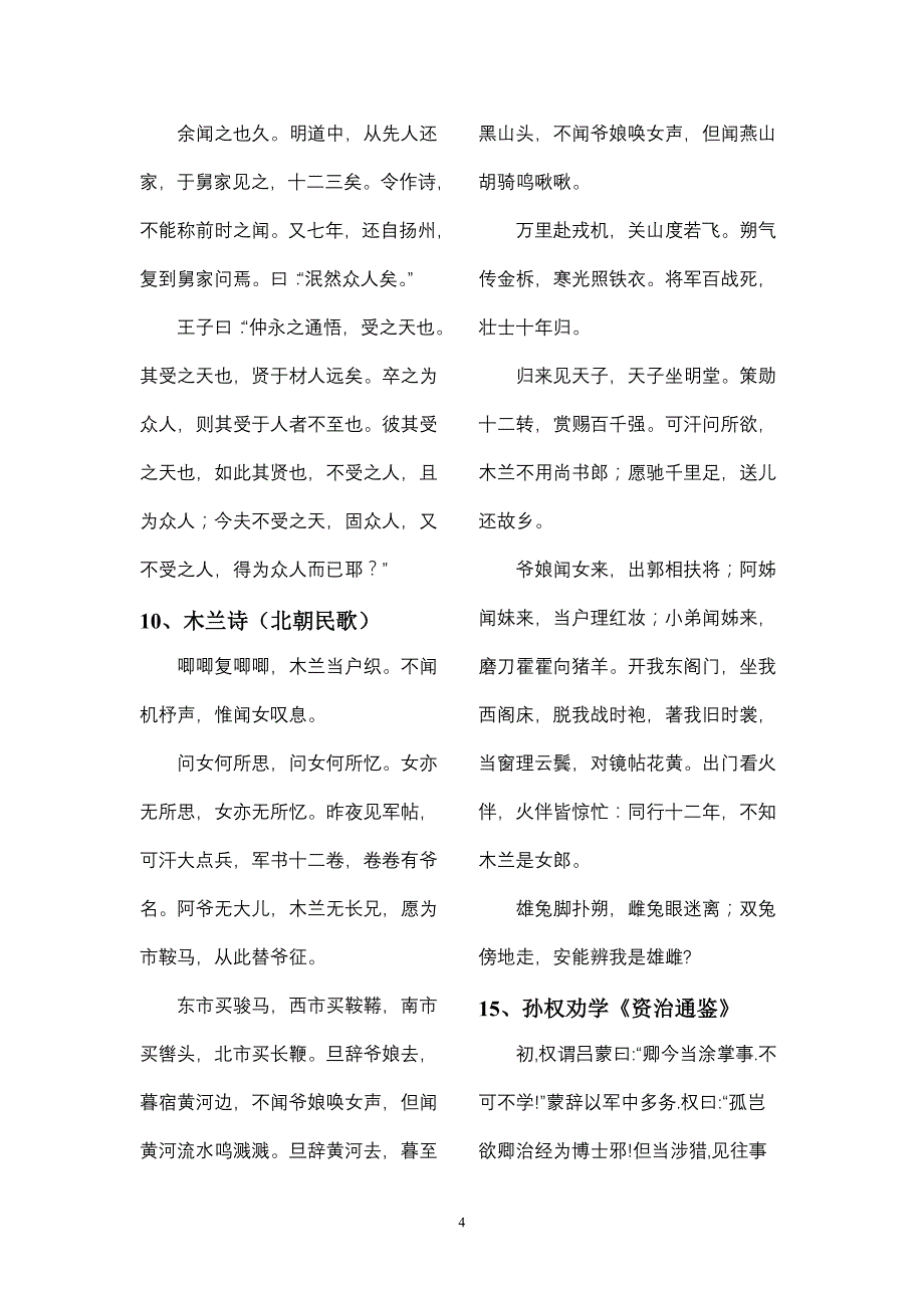 人教版语文七年级下册“读一读,写一写”字词及古诗文汇总1_第4页