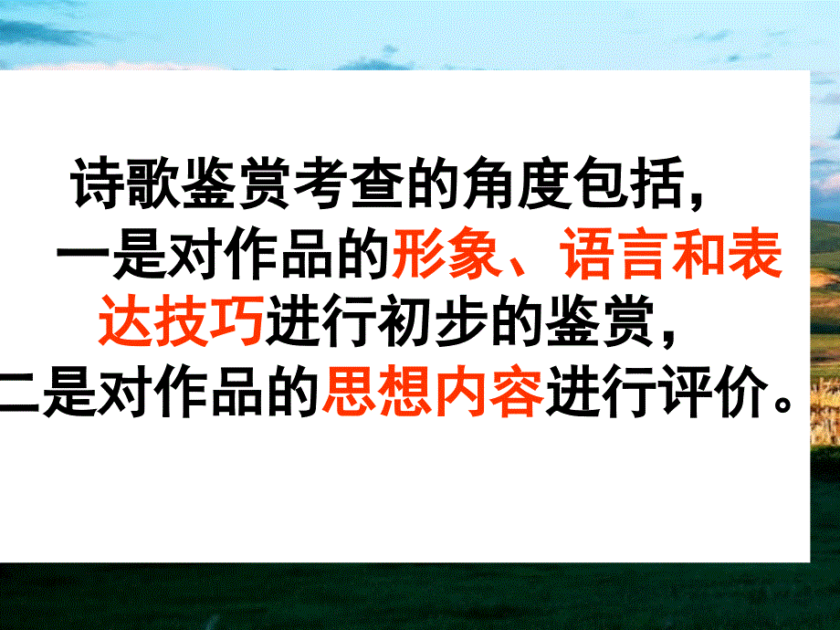 语文专项复习——诗歌鉴赏解题指津_第2页