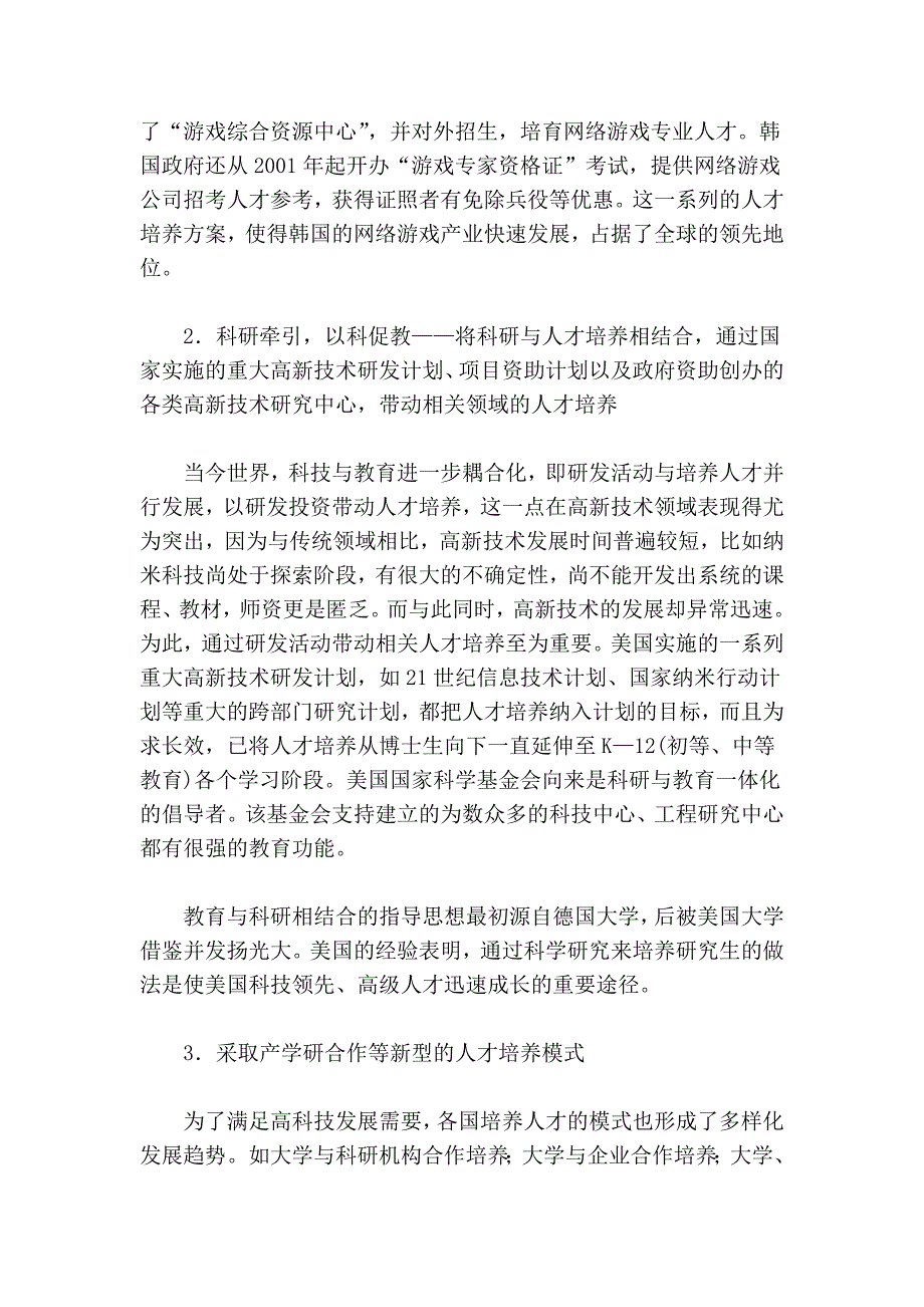 高层次专业人才培养、引进与使用策略_第4页