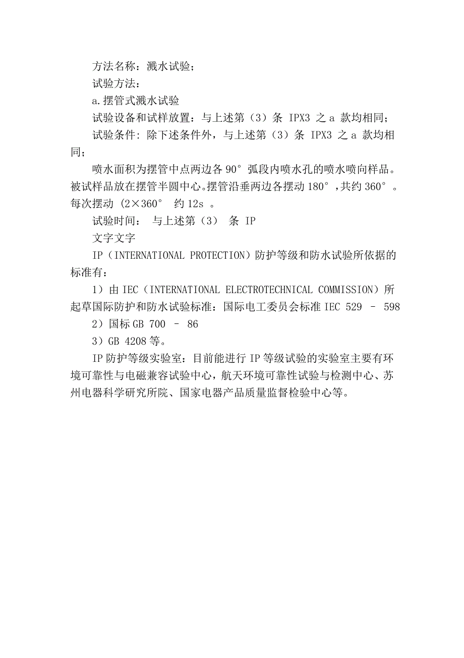 防护等级ip及试验_第4页