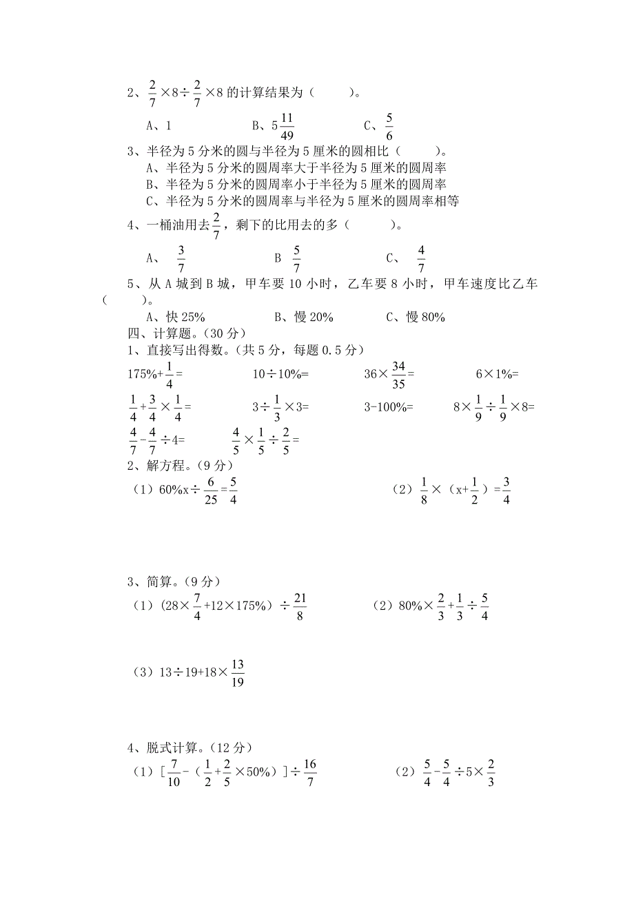 小学六年级数学奥数知识竞赛试题试题试卷_第2页