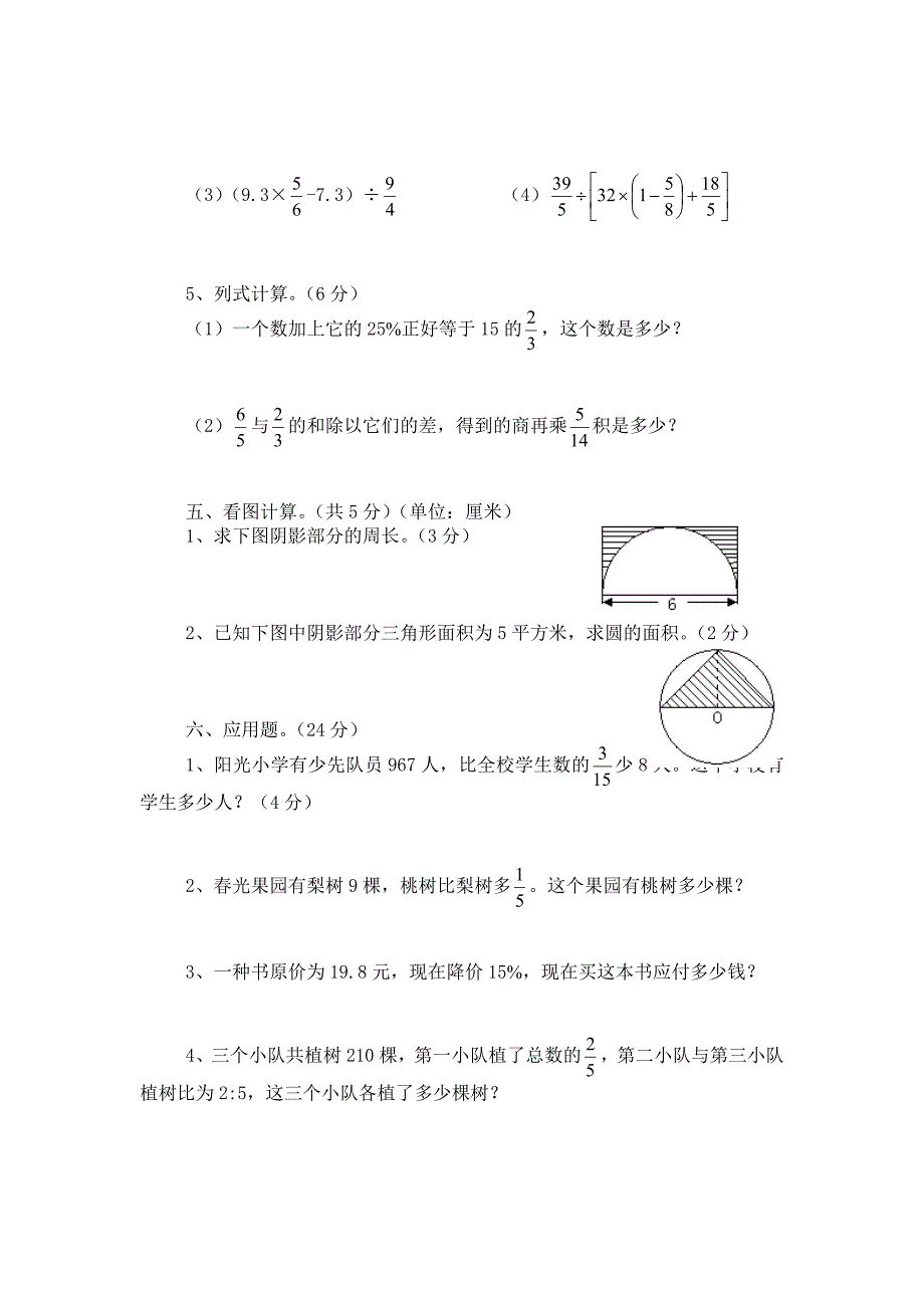 小学六年级数学奥数知识竞赛试题试题试卷_第3页