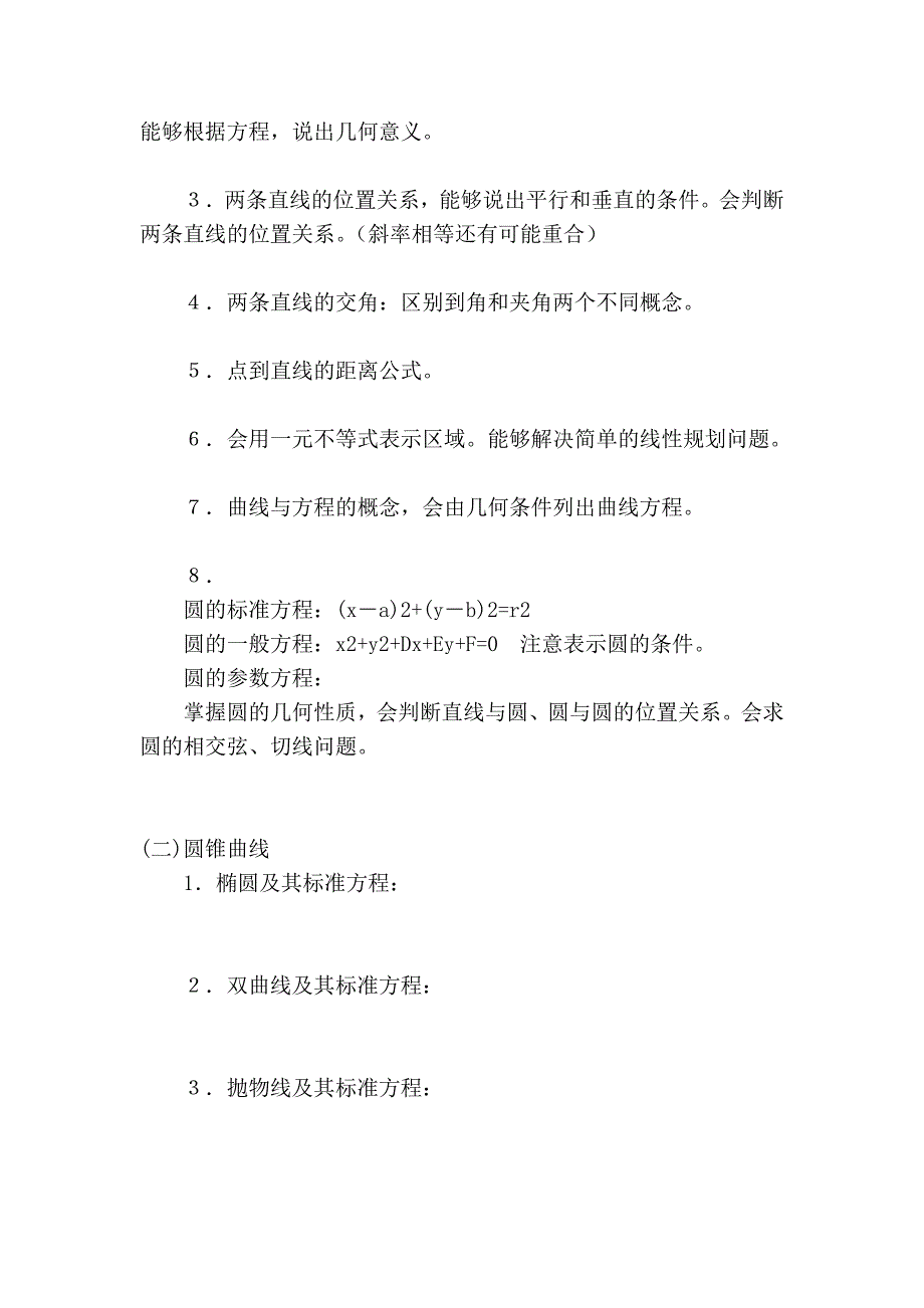 高考平面解析几何专题突破_第2页