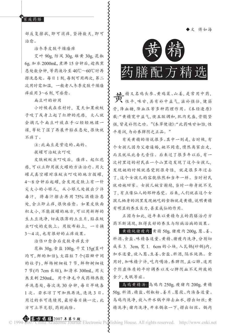 黄精药膳配方精选_第1页