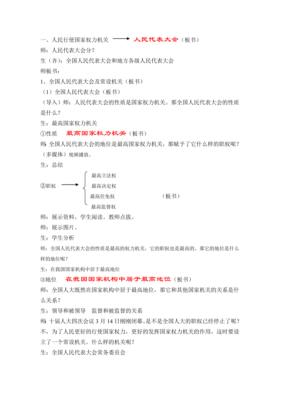 高一政治胶州市公开课教案_第2页