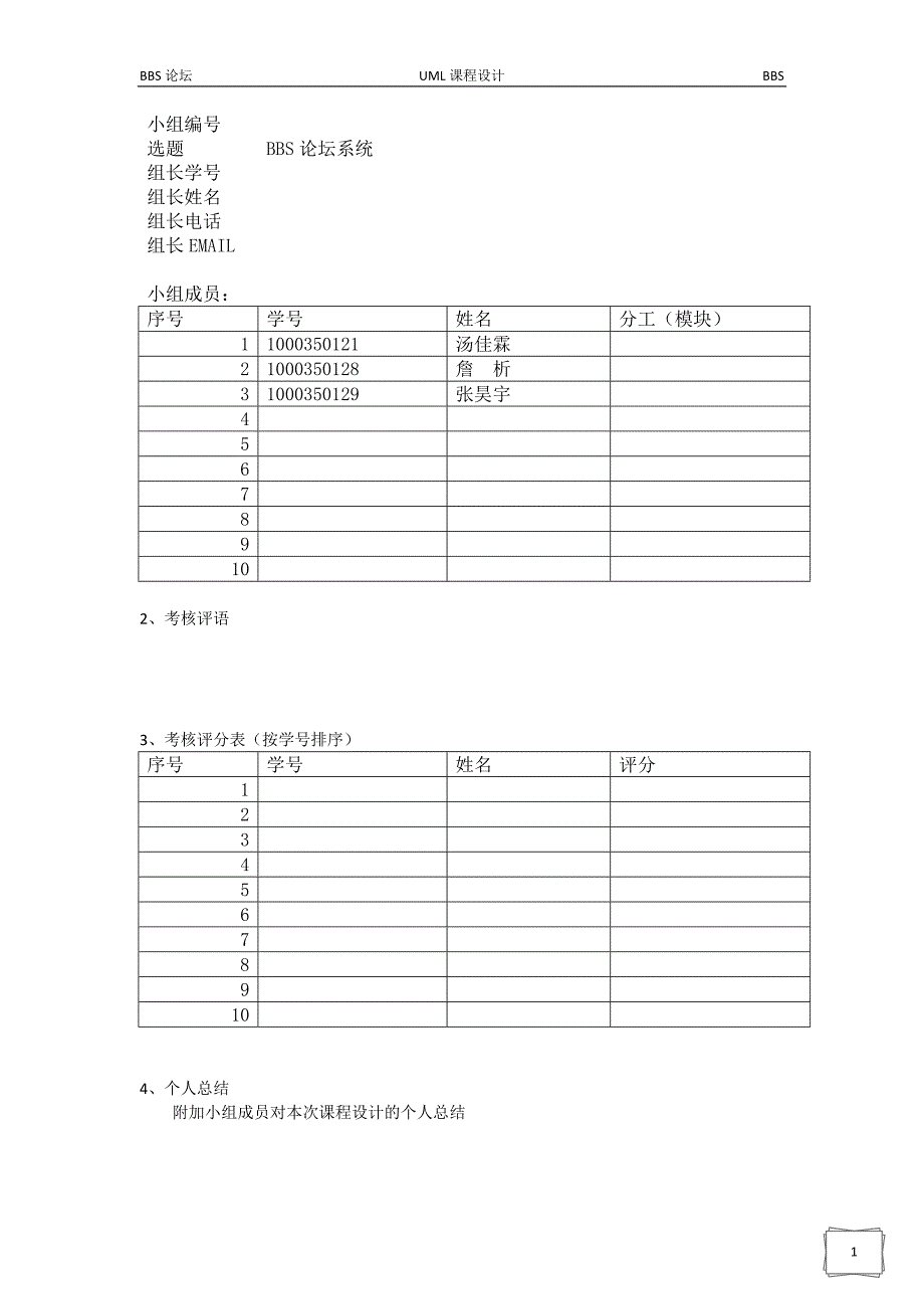 uml课程设计(bbs)_第2页