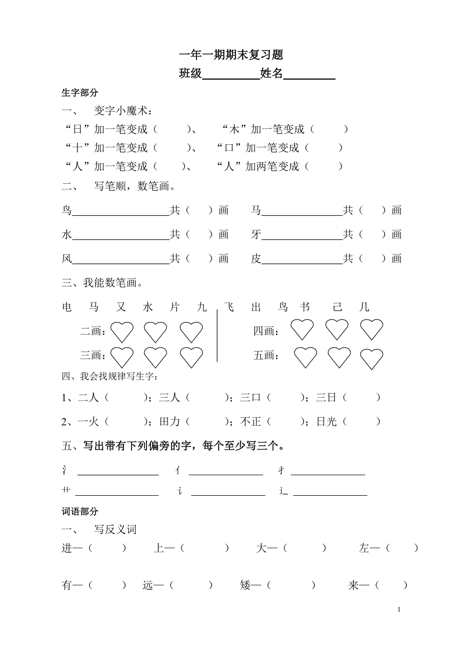 一年一期语文期末复习题_第1页