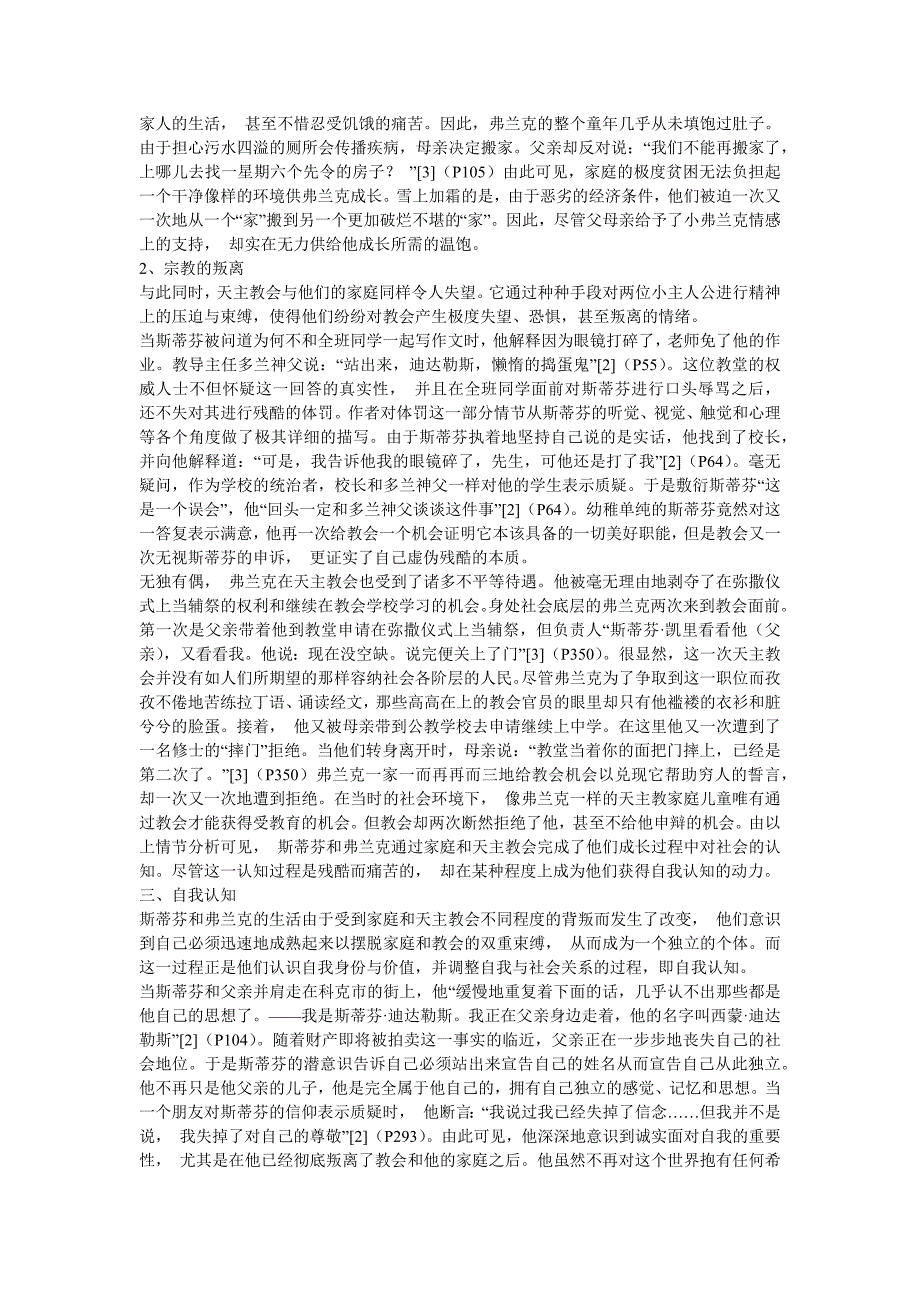 比较《安琪拉的灰烬》和《一个青年艺术家的画像》中主人公的成长_第2页