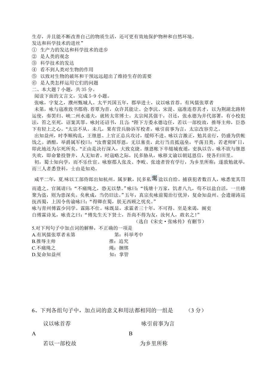 2013广东高考语文试卷解析B卷高三试卷解析新课标人教版_第2页