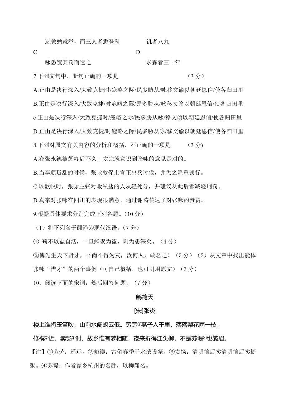 2013广东高考语文试卷解析B卷高三试卷解析新课标人教版_第3页