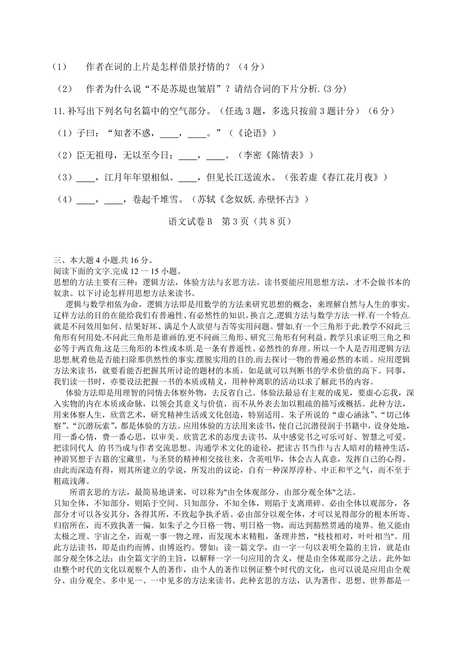 2013广东高考语文试卷解析B卷高三试卷解析新课标人教版_第4页