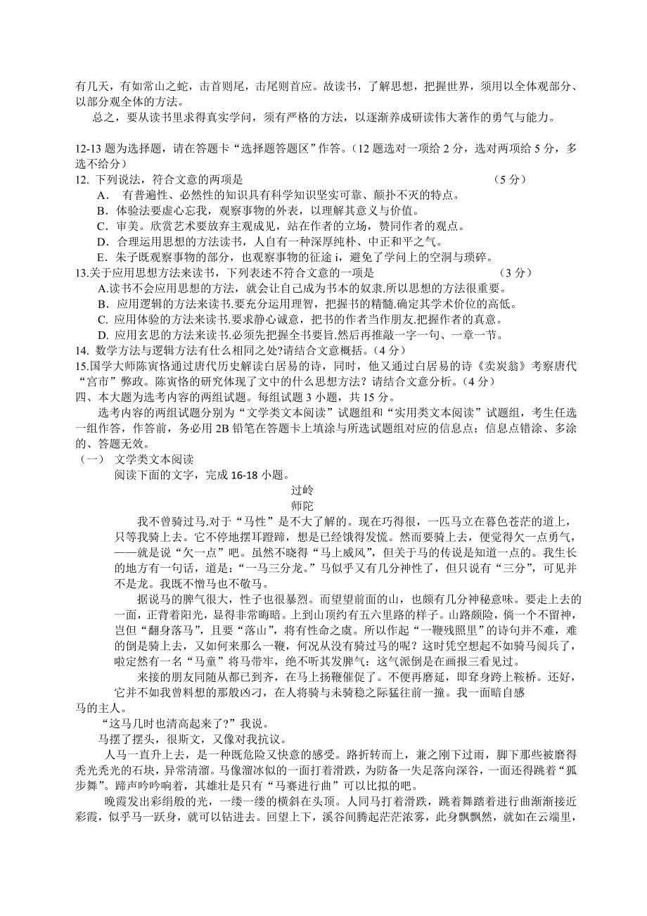 2013广东高考语文试卷解析B卷高三试卷解析新课标人教版_第5页