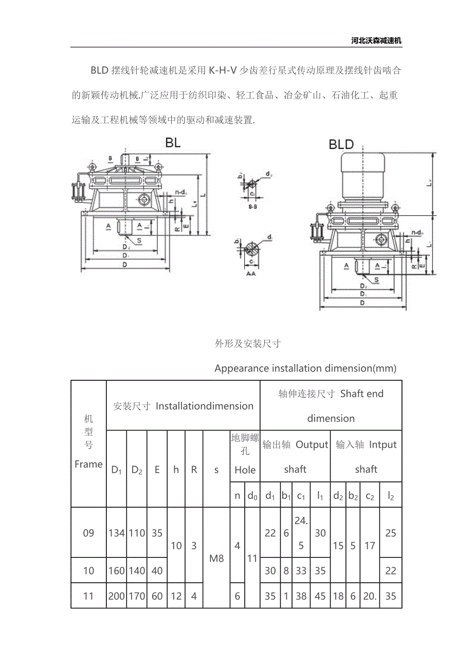 x系列摆线针轮减速机(沃森减速机)_第4页